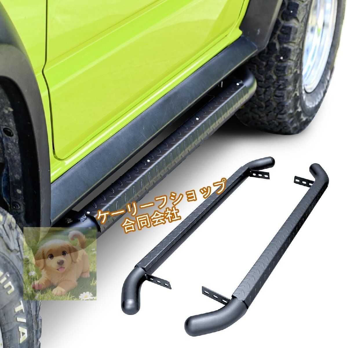 新型スズキジムニー サイドステップバー JB64 ジムニーシエラJB74 サイドステップガード 防錆 サイドステップ 左右2点セット 2018年-現行