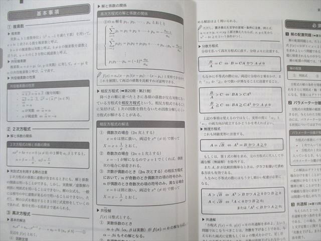 鉄緑会 入試数学確認シリーズ 2024 022S0D 鉄緑会 高3理系数学 入試数学確認シリーズ テキスト 2024 022S0D