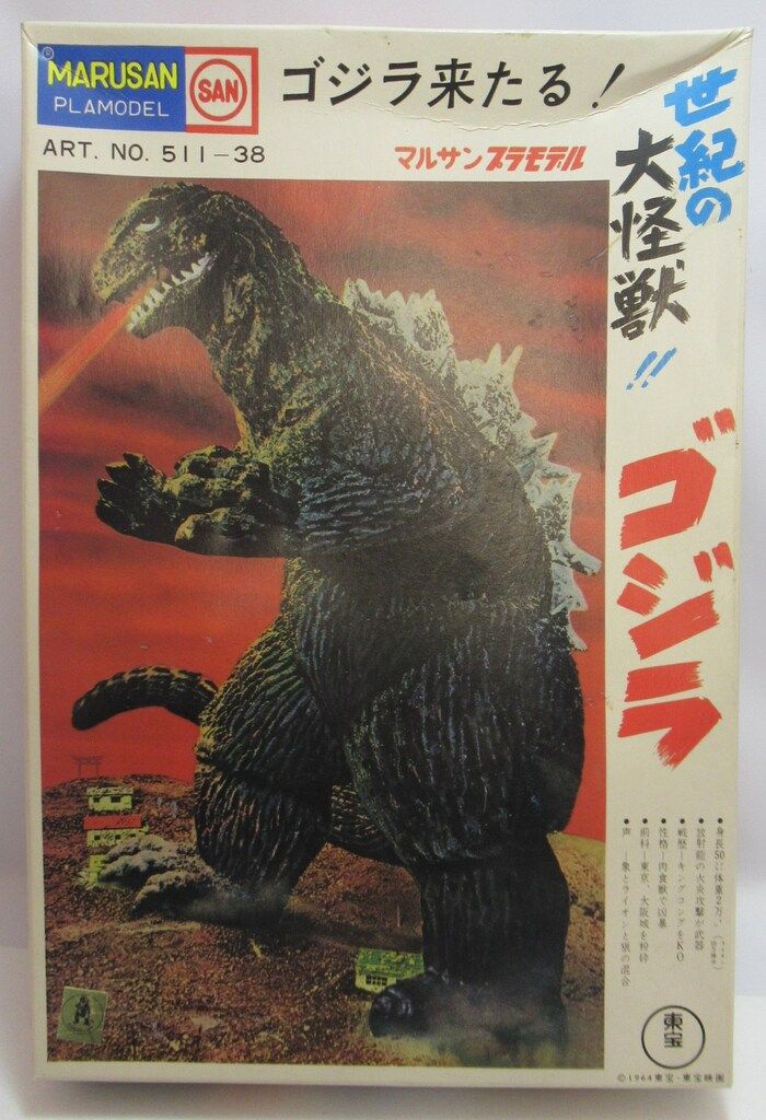中古】 美品 ゴジラ 世紀の大怪獣??ゴジラ マルサン プラモデル