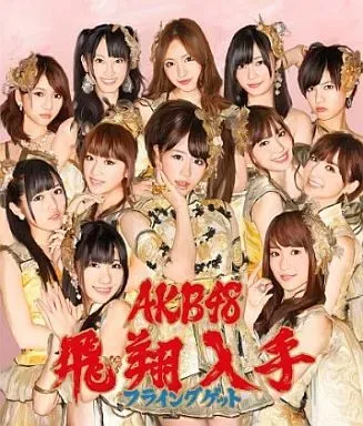 2025年最新】限定 フライングゲット akb48の人気アイテム - メルカリ