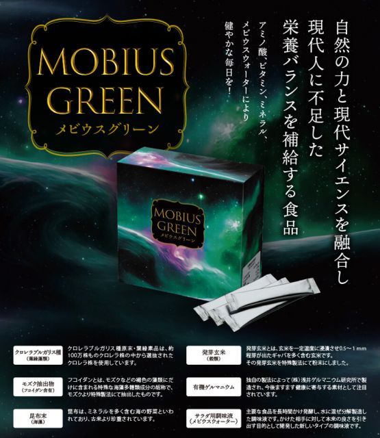 メビウスグリーン 90g 3g×30包 3個セット オジカインダストリ