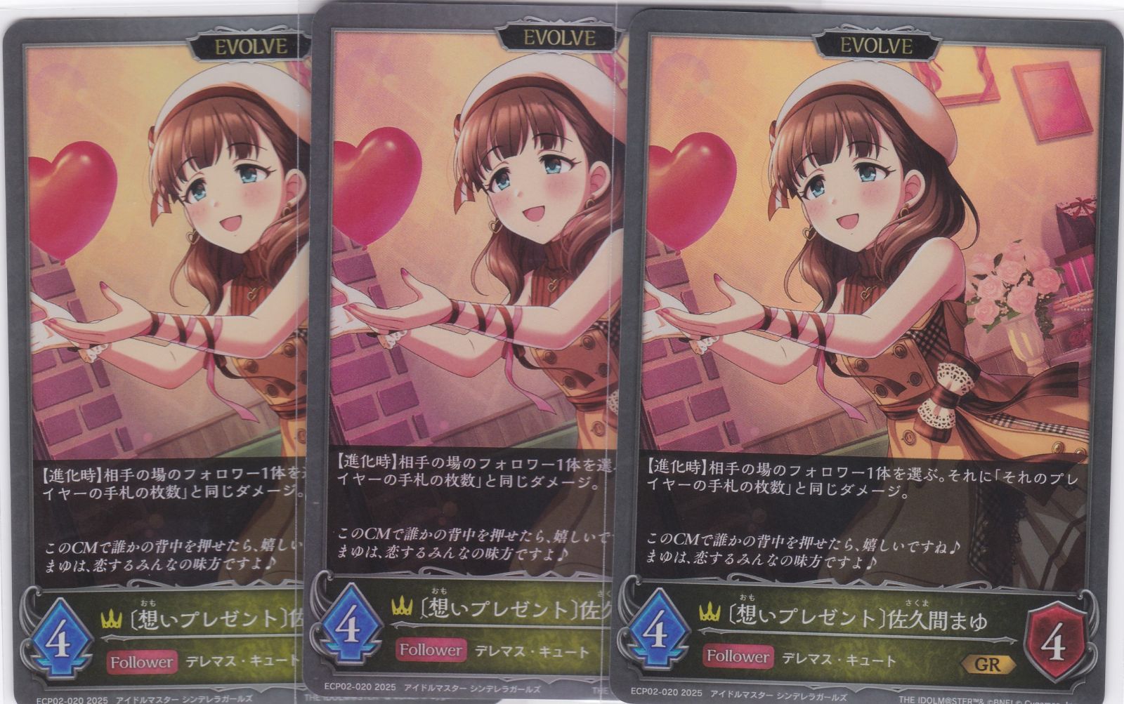 カード　トレカ　ヴァイス　アイドルマスターシンデレラガールズ　　佐久間まゆ 想いプレゼント〕佐久間まゆ 3枚 GR ECP02 アイドルマスター