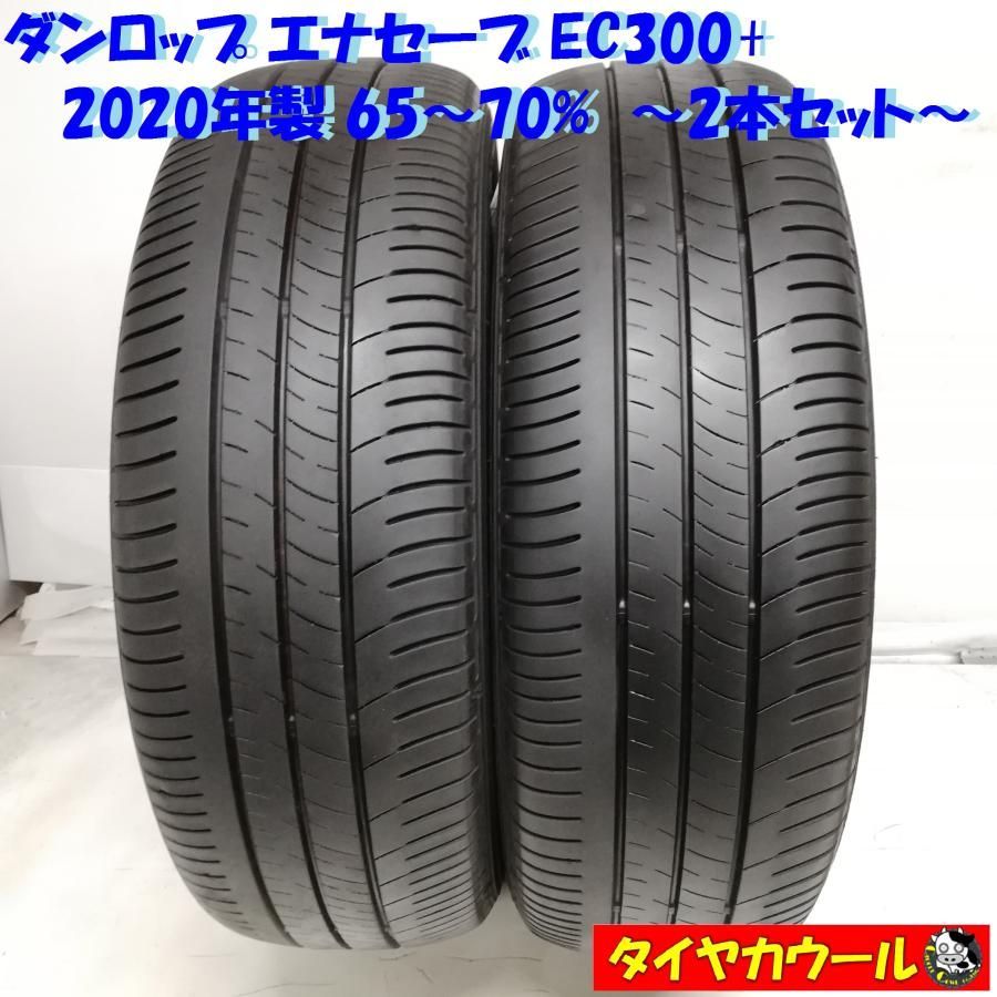 ノーマルタイヤ 2本＞ 195/65R15 ダンロップ エナセーブ EC300+ 65～70 ...