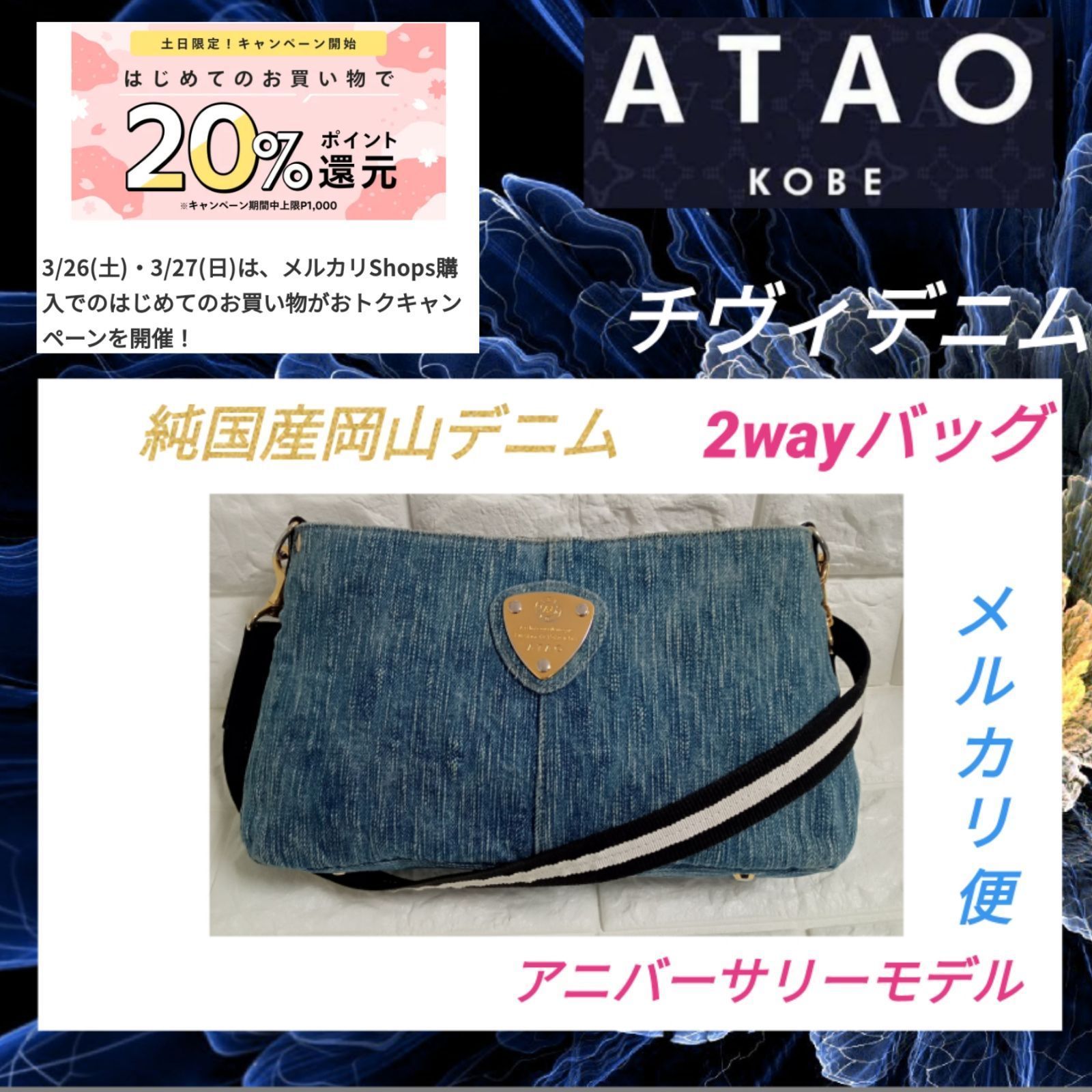 アタオ ATAO チヴィデニム ショルダーバッグ ハンドバッグ 斜め掛け 
