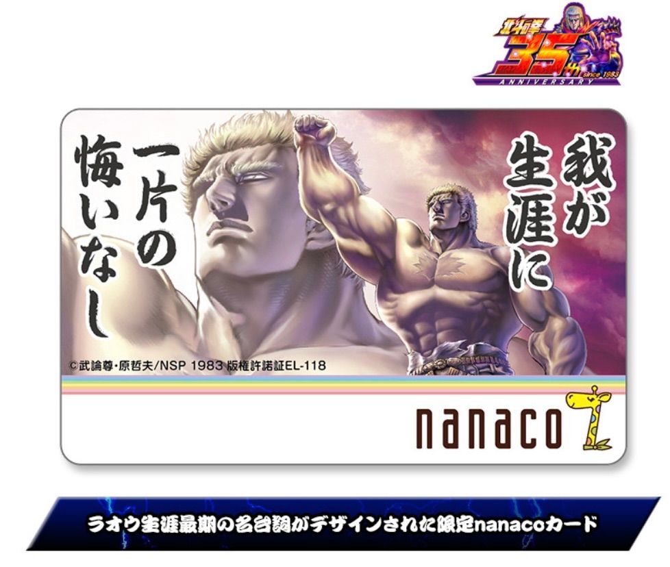 北斗の拳 ラオウＢＩＧバスタオル+トキタペストリー ｎａｎａｃｏ