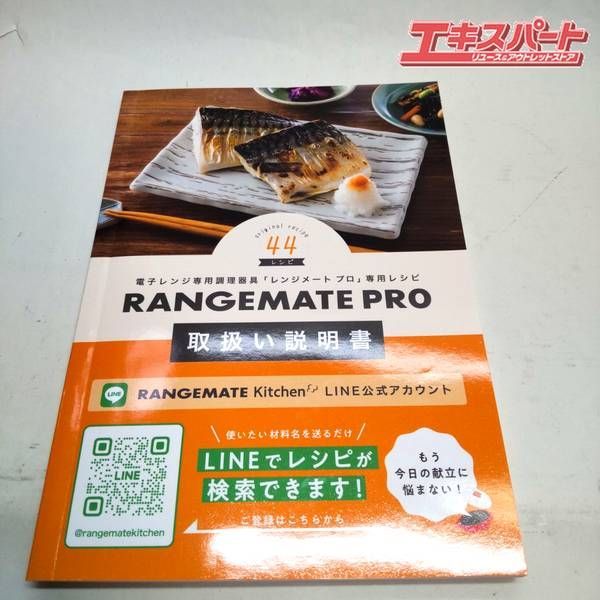 レンジメート プロ グレージュカラー 未使用品 湘南台店 - メルカリ