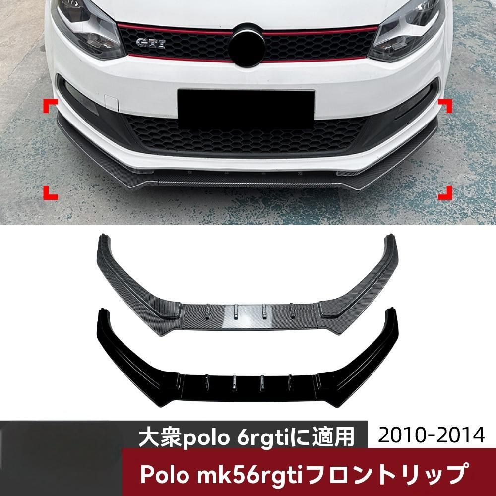 Polo 6R GTI 2010-2014 フロントリップスポイラー エアロバンパーガーニッシュ カーボン調 |5.03