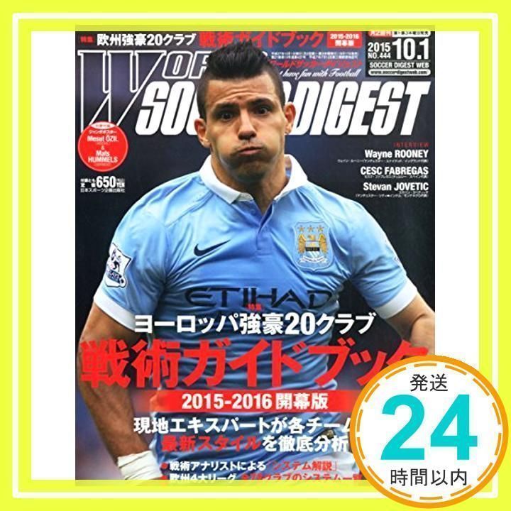 ワールドサッカーダイジェスト 2015年 10/1号 [雑誌]_02 - メルカリ