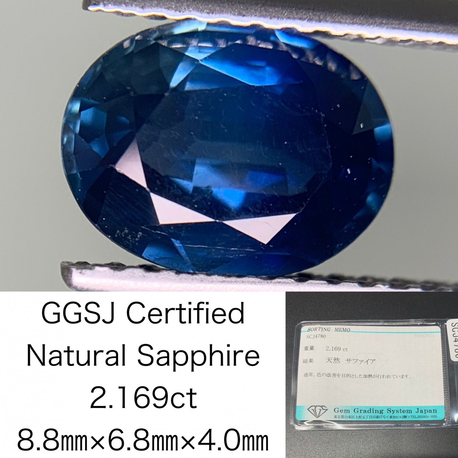 サファイア 2.169ct 宝石ソーティング付き  8.8×6.8×4.0  ルース（ 裸石 ） 2396Y