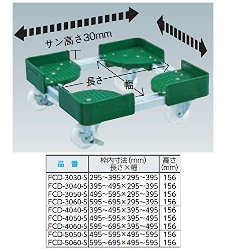 数量限定】(1台) S付 品番:FCD-4040-S 内寸400-500X400-500 台車 伸縮