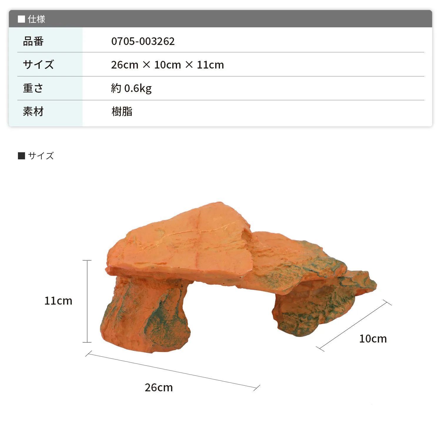 feedbase 爬虫類 レプタイル ロック シェルター ケイブ 26×10×11cm