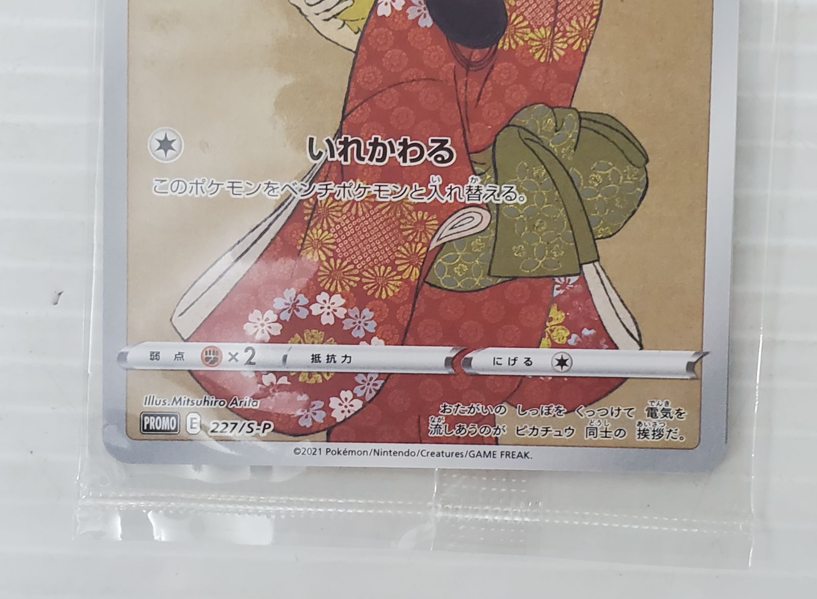 PSA10 連番 ピカチュウ：見返り美人・月に雁セット PROMO S-Pプロモ 未開封品 ピカチュウ：見返り美人・月に雁セット PROMO S-P
