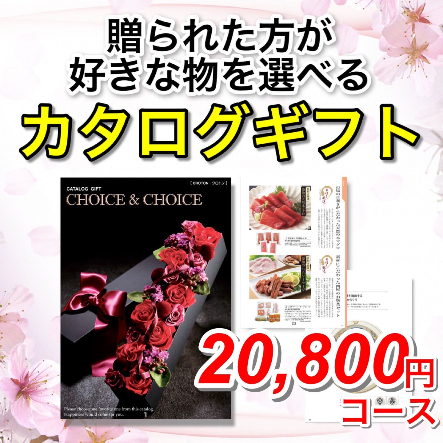 カタログギフト チョイス&チョイス CHOICE&CHOICE クロトン - メルカリ