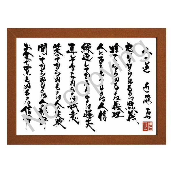 ☆新撰組！近藤勇の名言額・格言額SA【人の道！忘れてならぬものは