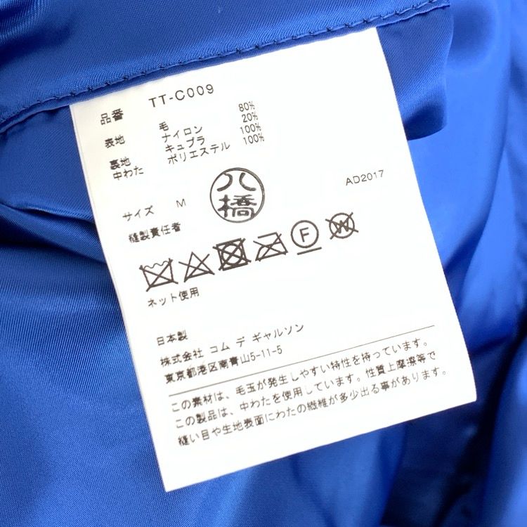 tricot COMME des GARCONS トリコ コムデギャルソン 丸襟ウールロング 