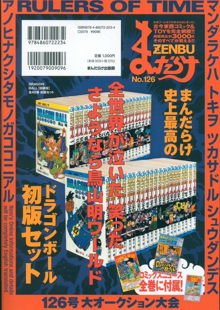 まんだらけzenbu　126号　美品 まんだらけ出版部 まんだらけZENBU 126 - メルカリ