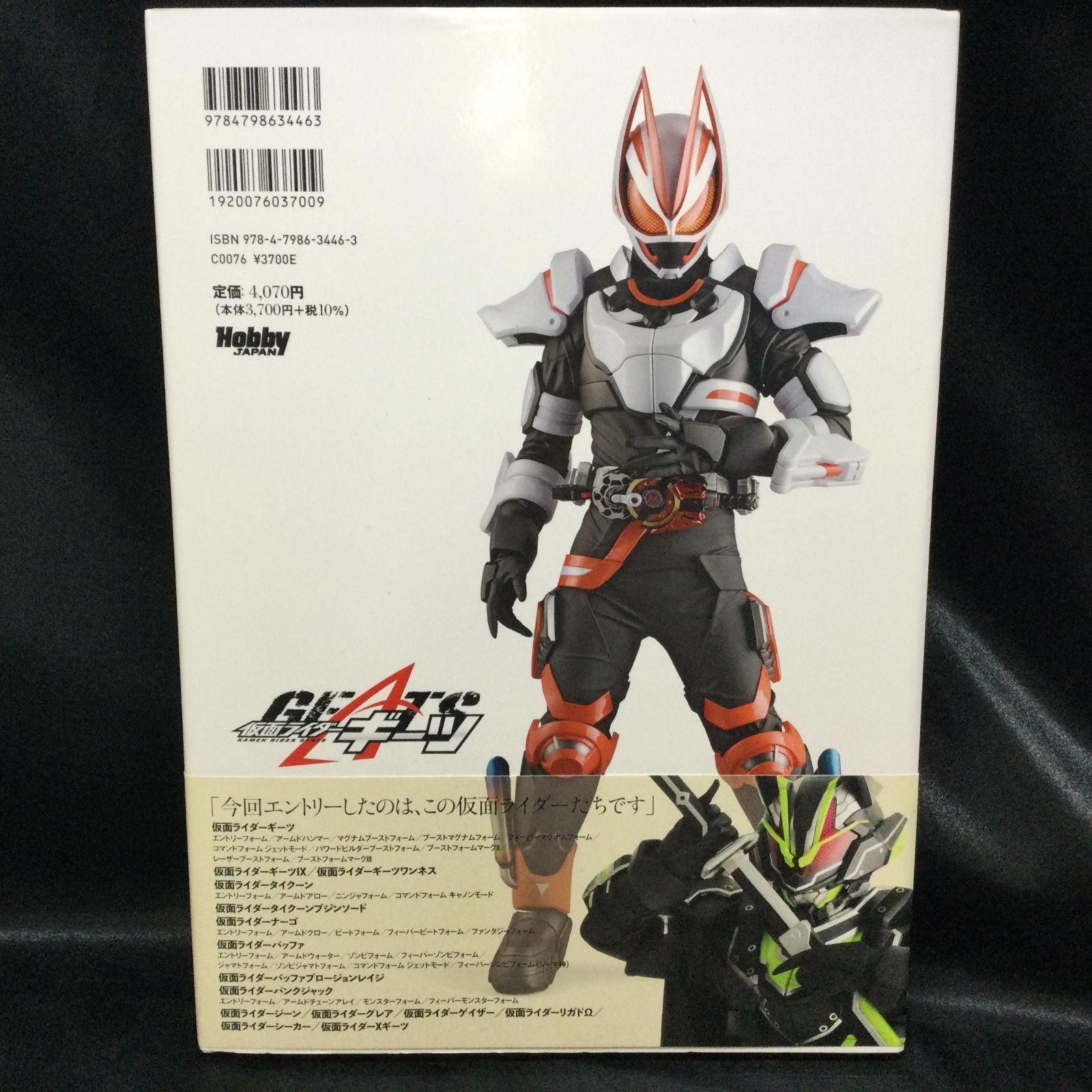 ☆ 仮面ライダー ギーツ まとめ 超全集 公式完全読本 特写写真集