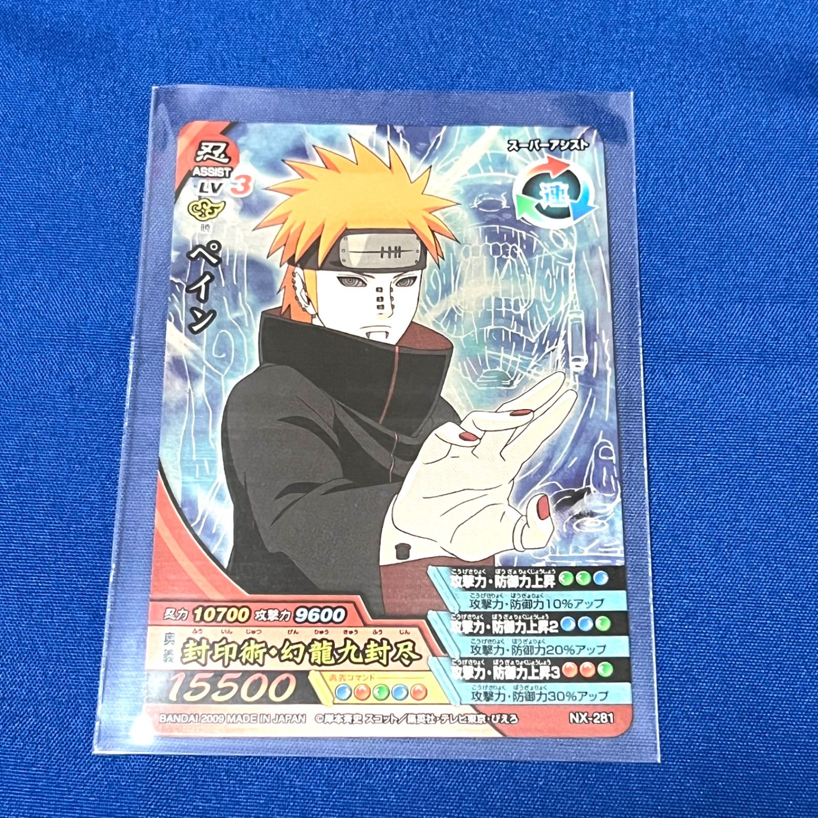 NARUTO ナルト 疾風伝 ナルティメットクロス ペイン NX-281 SR NARUTO ナルト 疾風伝 ナルティメットクロス ペイン NX-281 SR
