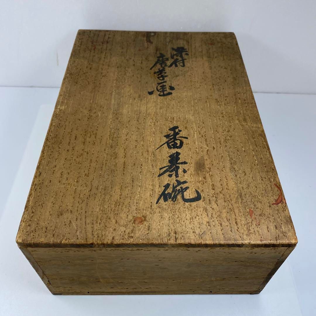 花唐草図蓋茶碗6客と蓋3点共箱東Y6-1120 トヒエル