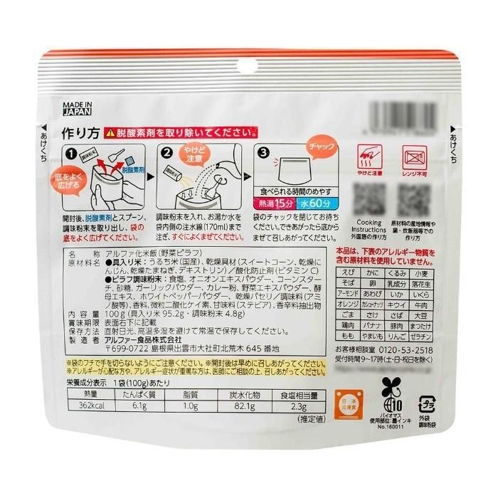 アルファー食品