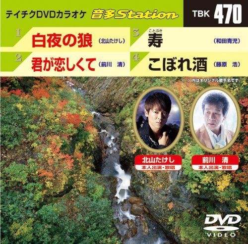テイチクDVDカラオケ 音多Station 未使用・未開封品) テイチクDVD  