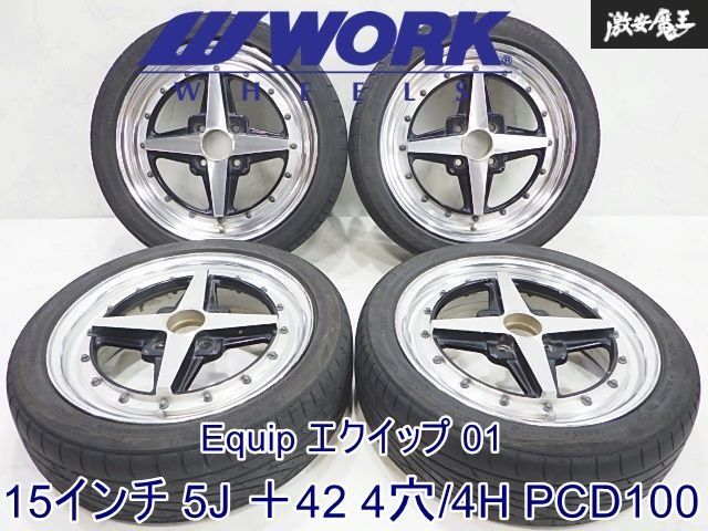 ○WORK ワーク Equip エクイップ 01 15インチ 5J ＋42 4穴
