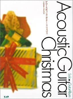  【中古】 ギターソロアルバム アコースティックギタークリスマス その他