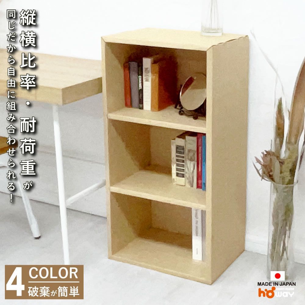 HOWAY ダンボール家具   大容量 カラーボックス マルチボックス 収納 軽量 | 木目3段ラック アイボリー | 0140-126004