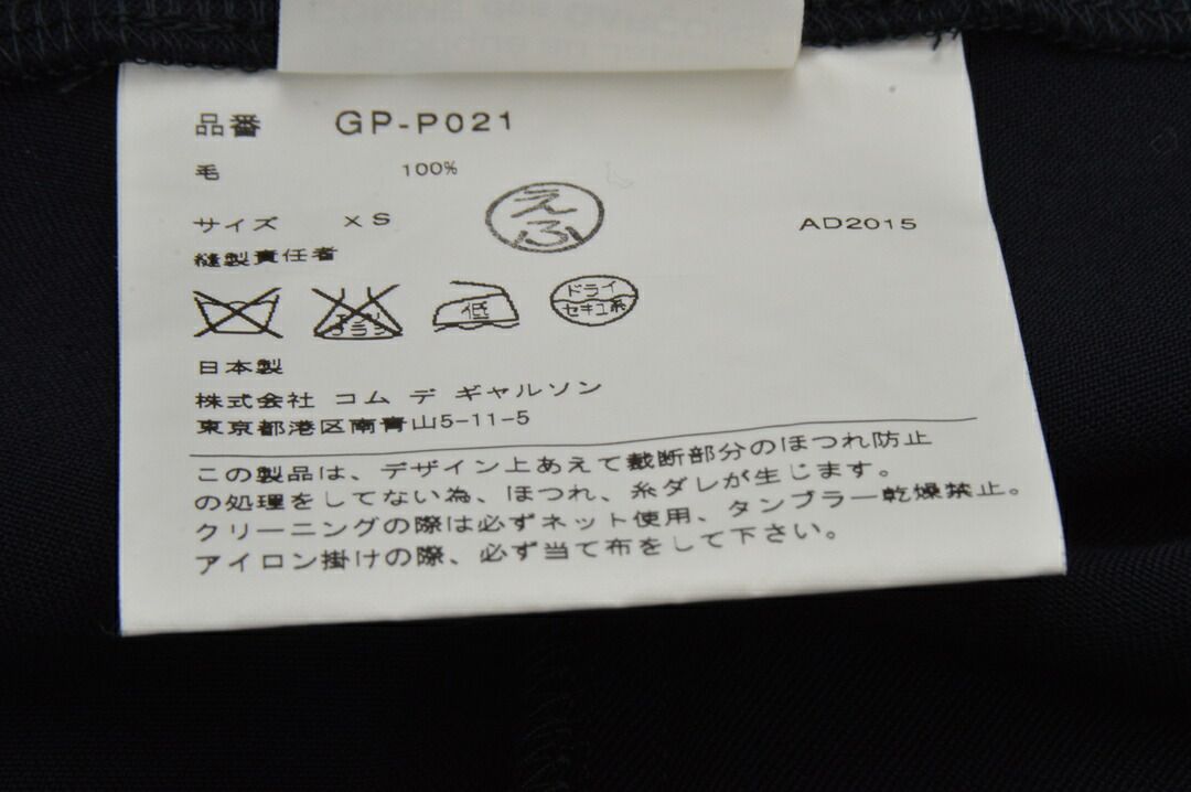 コムデギャルソン Comme des Garcons サルエルパンツ ネイビー サイズ XS GP-P021 AD2015 ウール レディース F-L8422 WWW_NOITHATQUANGTHANH_NET