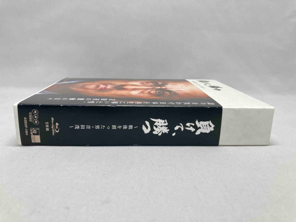 負けて､勝つ~戦後を創った男・吉田茂~Blu-ray BOX(Blu-ray Disc) 5枚組