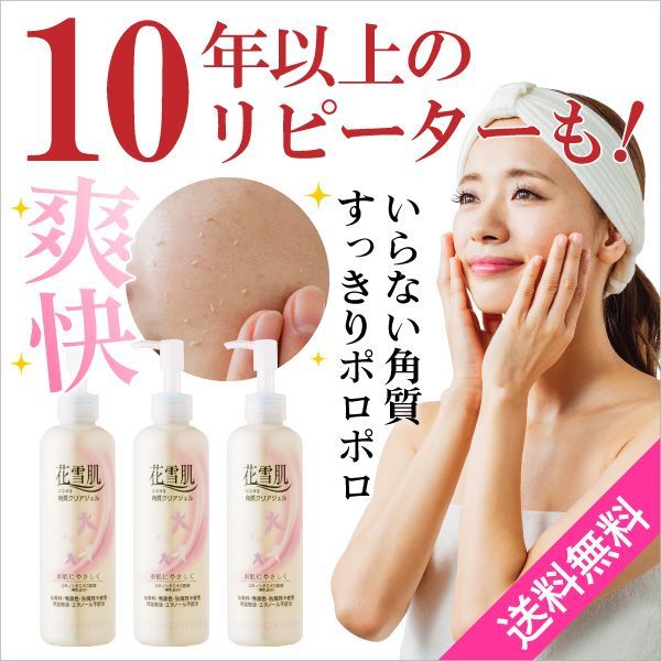 花雪肌 角質クリアジェル ベーシックタイプ 240ml 3本セット 花雪肌