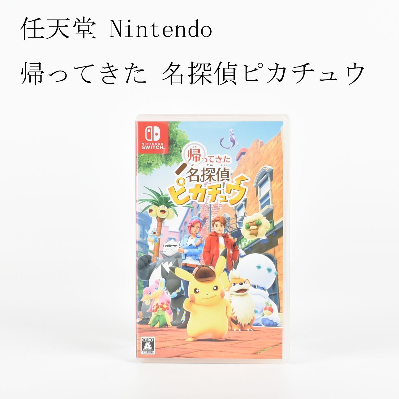 任天堂 ニンテンドー switch スイッチ 帰ってきた 名探偵ピカチュウ 
