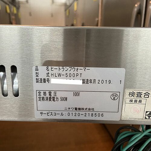 ♪♪4k054-3 NICHIWA ニチワ 電気ヒートランプウォーマー HLW-500H