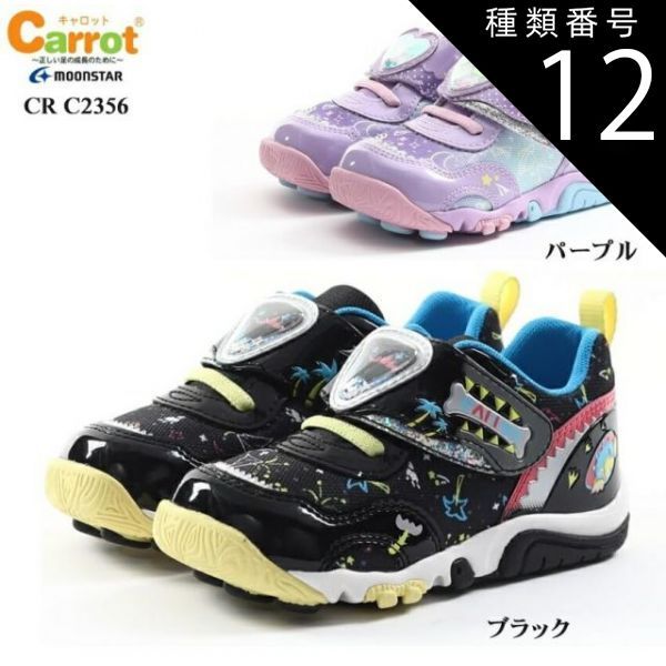 種類12:パープル/16.0cm MoonStar(ムーンスター)Carrot(キャロット)CR C2356 カジュアルスニーカー 男の子 女の子 公園で遊ぶことを想定した機能を満載 通園 通学にも