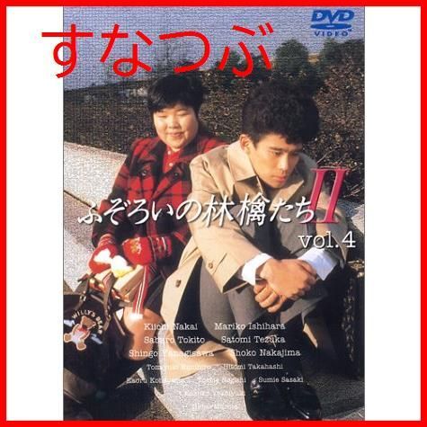 新品未開封　ふぞろいの林檎たち・ふぞろいの林檎たち2　DVD ふぞろいの林檎たちⅡ DVD-BOX(初回生産限定版) 中古DVD
