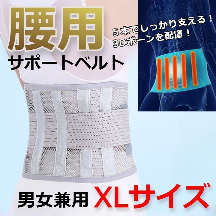メッシュ素材　腰痛　腰ベルト　サポートベルト　コルセット　ダイエットベルト　ライトグレー　XL