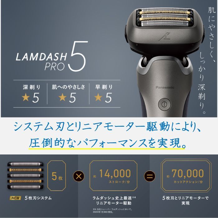 2024年9月新発売 最新 新型 パナソニック シェーバー ラム
