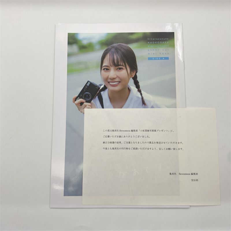 日向坂46 小坂菜緒 アザーカットミニブック 生写真付き】小坂菜緒写真集