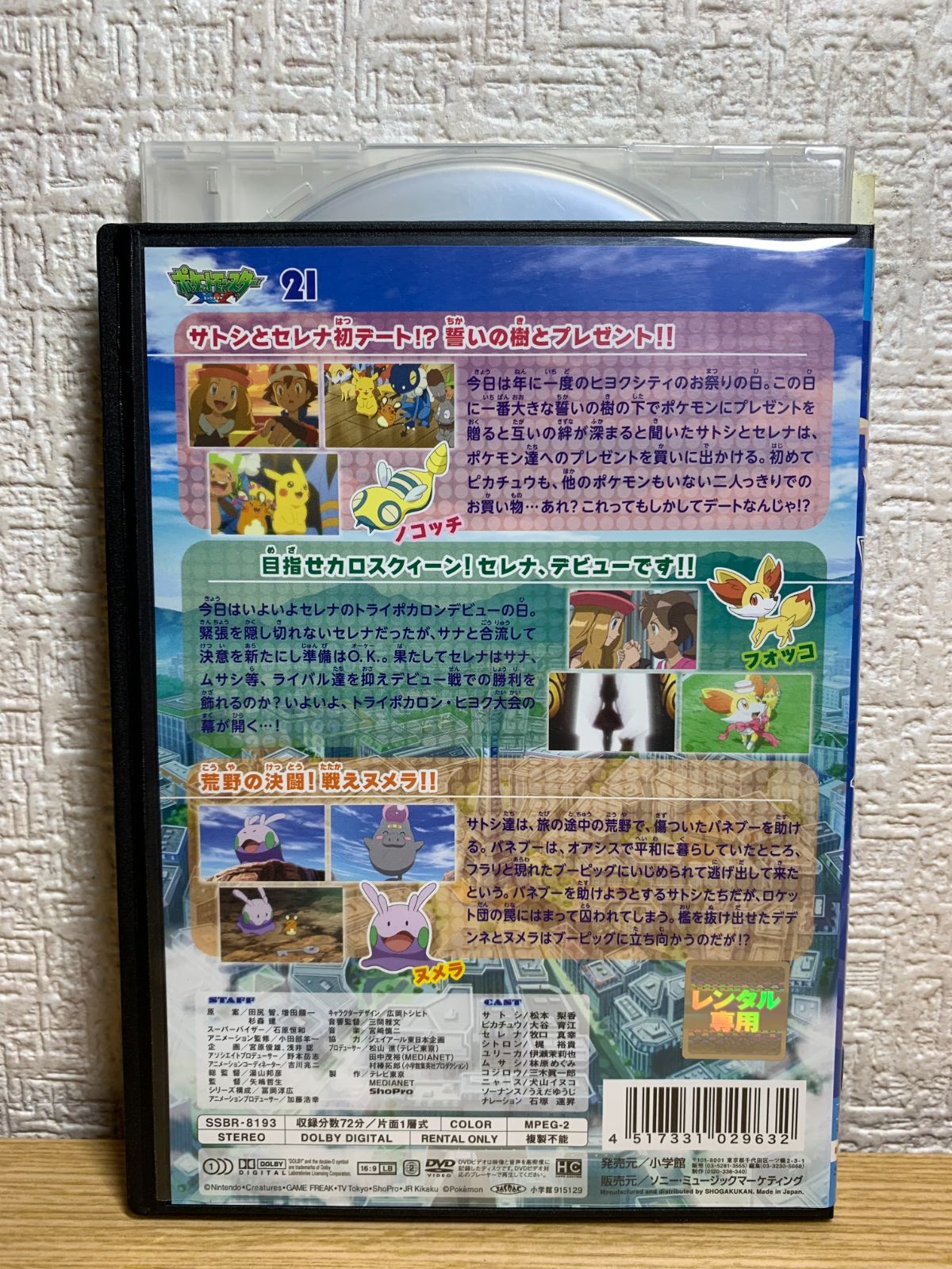 ポケットモンスターXY 1巻～21巻 レンタル使用済DVD ポケットモンスター XY 21 レンタル落ちDVD ※ケース交換済み