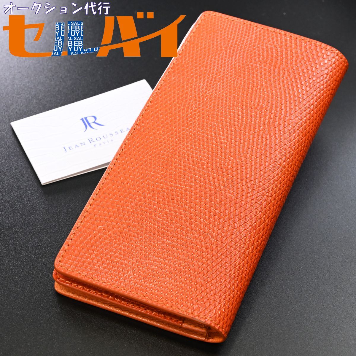 ジャンルソー リザード レザー 長財布 JEAN ROUSSEAU JEAN ジャンルソー リザード レザー 長財布 JEAN ROUSSEAU JEAN