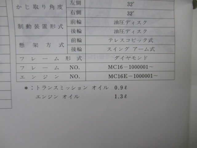 NSR250R サービスマニュアル ホンダ 正規 中古 バイク 整備書 MC16
