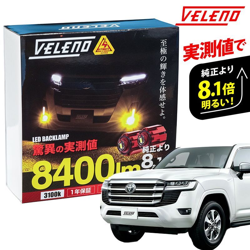 ランドクルーザー 300 R3.8 - LED フォグランプ VELENO ホワイト イエロー LEDフォグランプ L1B 7800lm 黄色 /  8400lm 白 LEDフォグ 純正LED 純正フォグ 交換 ランクル ランクル300 ランドクルーザー300 - メルカリ