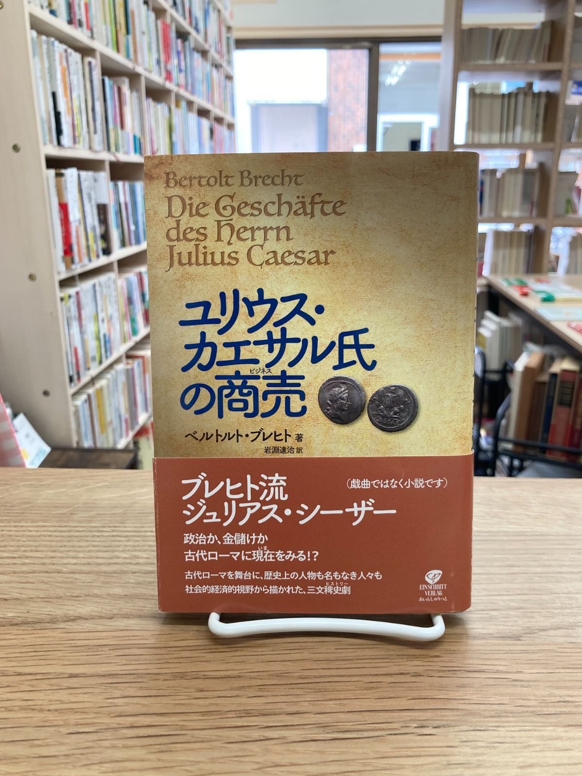 ユリウス·カエサル氏の商売 ユリウス・カエサル氏の商売 (1973年) (モダン・クラシックス