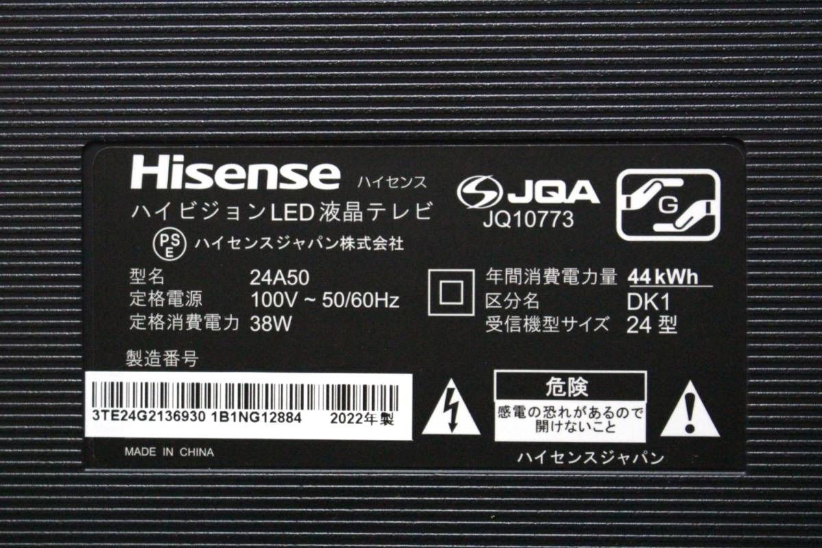 ☆中古美品☆24V型ハイビジョン液晶テレビ☆Hisenseハイセンス24A50