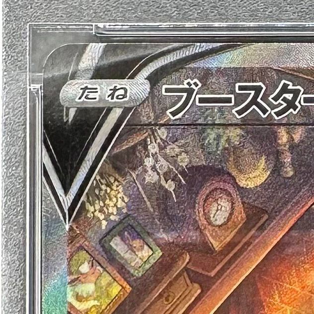 ポケモンカード ブースターV(SA) SR PSA10 イーブイヒーローズ