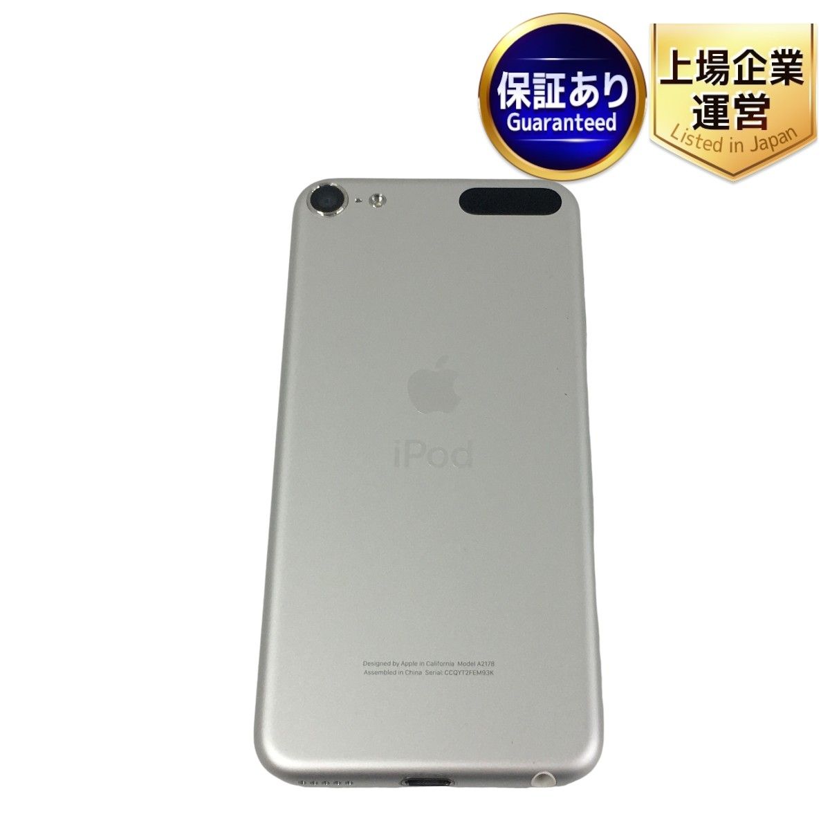 Apple MVJ52J/A iPod touch 第7世代 128GB シルバー A2178 デジタル オーディオ プレーヤー 音響 機器 訳有  T9198481 - メルカリ