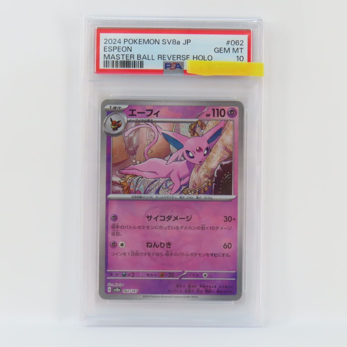 PSA10鑑定済〕エーフィ(マスターボールミラー)【-】{062/187}
