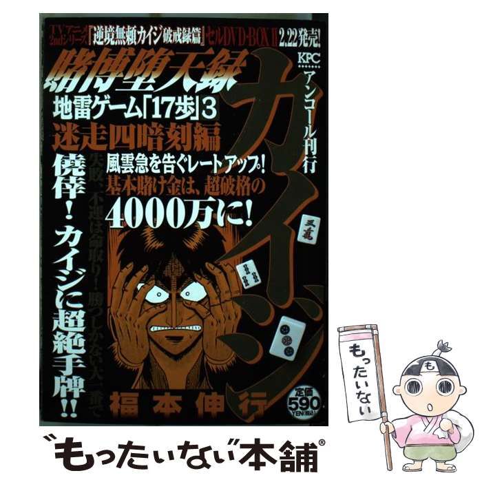 賭博堕天録カイジ地雷ゲーム「17歩」 6 逆転大和了編 アン