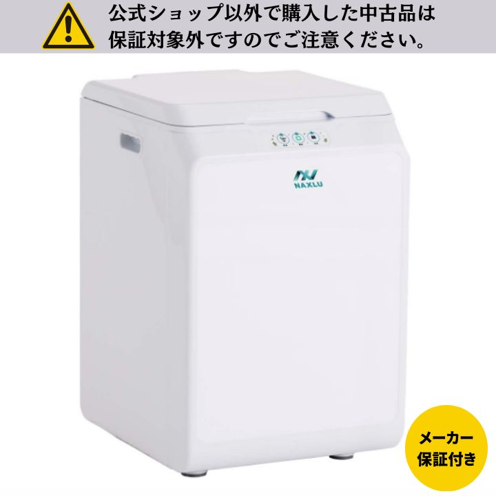 メーカー整備済み】 家庭用生ごみ処理機”ナクスル(NAXLU)” ※公式ショップ以外の中古品は保証対象外のためご注意ください。 - メルカリ