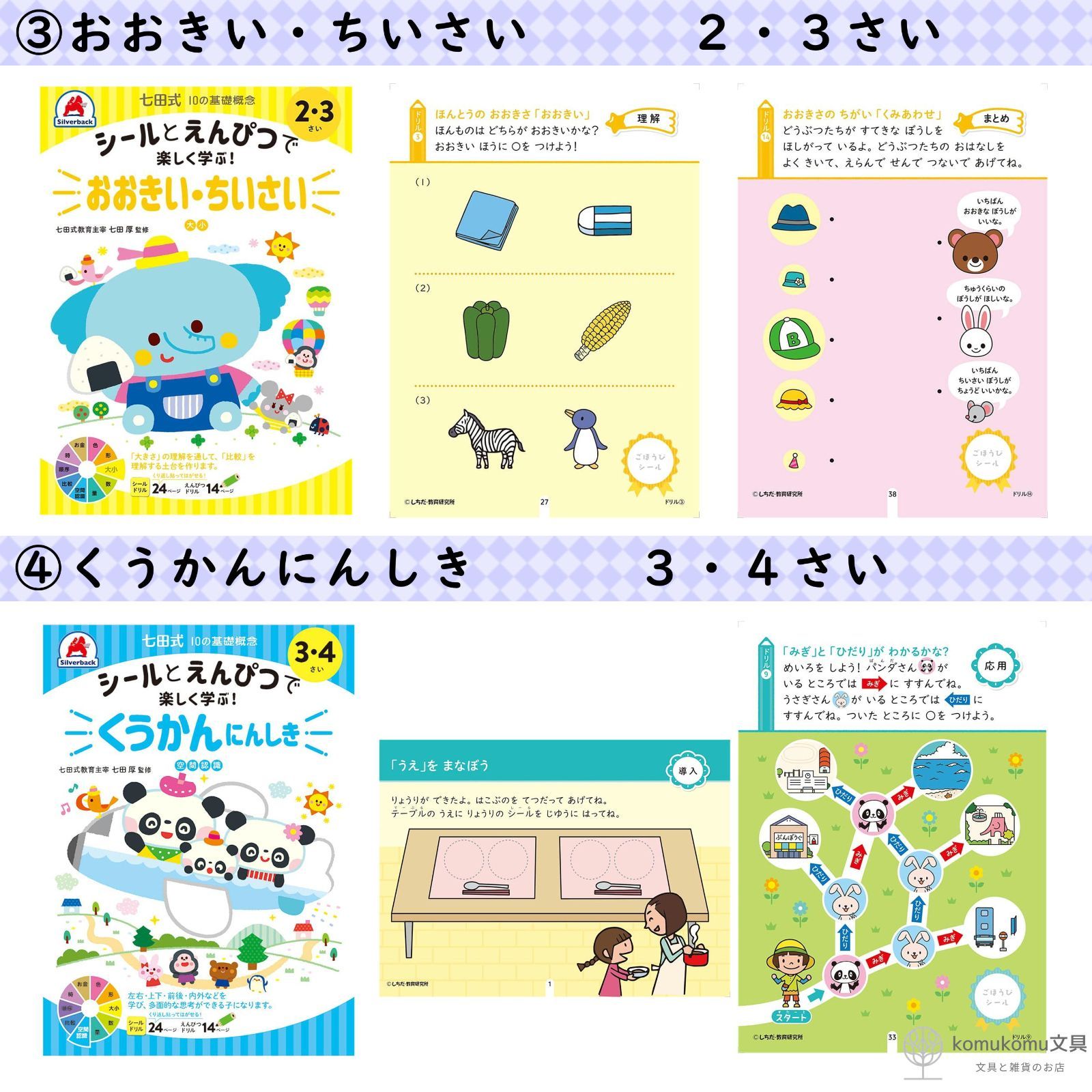 シールとえんぴつ 楽しく学ぶ! 2冊セット 七田式シールとえんぴつで楽しく学ぶ!*2~6さい*知育*10